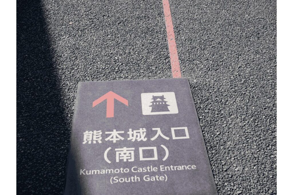 熊本城南口　熊本城入口　案内