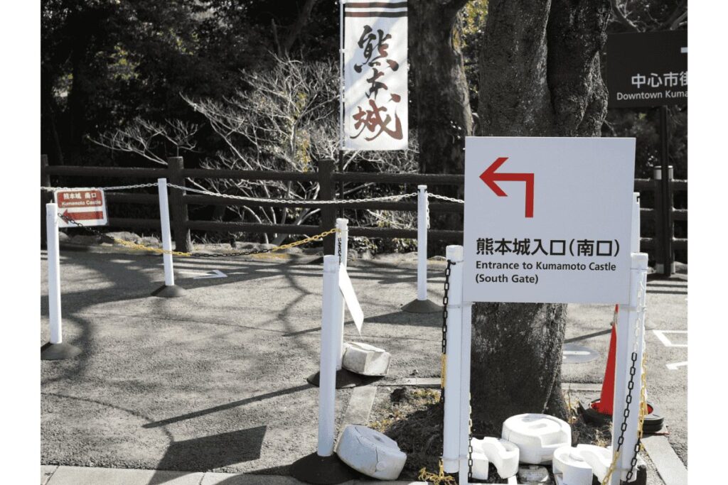 熊本城南口　熊本城入口
