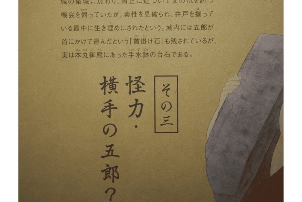 熊本う城伝説　熊本城七不思議　熊本城首掛け石　横手五郎　横手阿蘇神社