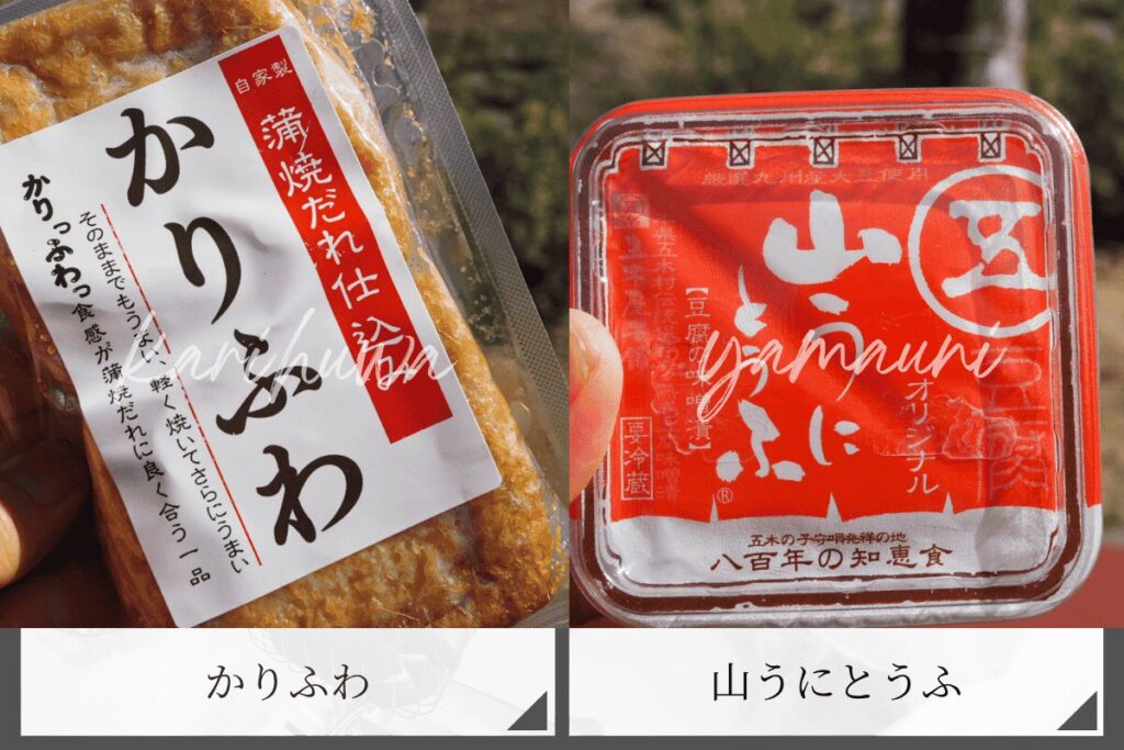 桜の馬場城彩苑で買った「かりふわ」と「山うにとうふ」