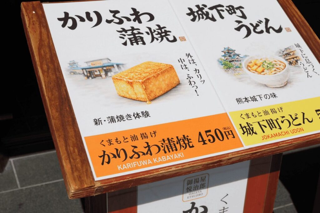 五木屋本舗の城下町うどんの看板