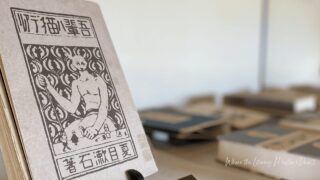 夏目漱石大江旧居