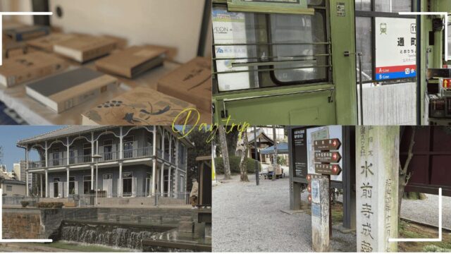 水前寺半日おとな旅