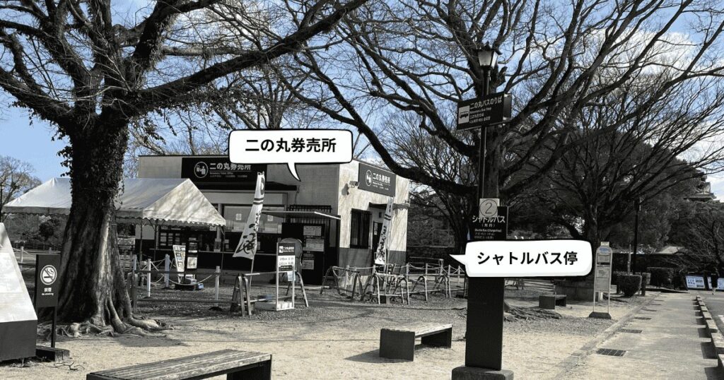 熊本城　無料シャトルバス　二の丸券売所